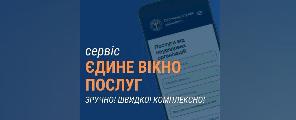 Не тільки робота: в «Єдиному вікні послуг» служби зайнятості доступні сотні  програм підтримки ВПО, ветеранів та людей з інвалідністю | Новини |  Дмитрівська ОТГ